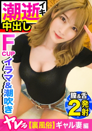 A gal who is more erotic than Yu◯po◯ and Mi◯◯◯ is a dedicated wife who supports her husband who is hospitalized in a part-time job at the back sex industry... Deep throat and squirting erotic incarnation creampie that releases her slurping sexual desire ☆