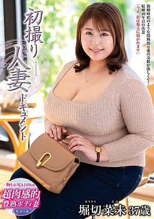 First Shooting Married Woman Documentary Horikiri Nami