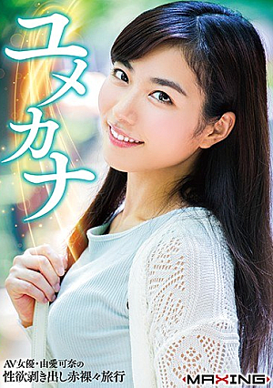 Yumekana ~ AV Actress · Yuana Kana's Sex Appetite Barely Traveling ~ [Uncensored L**ked]
