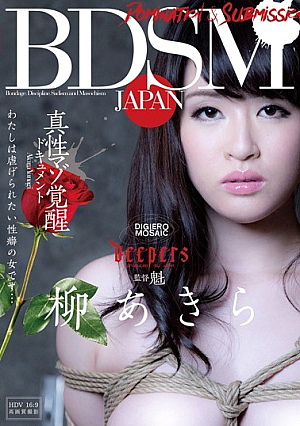 BDSM JAPAN Intrinsic Masochist Awakening Document I Am A Woman Of The Propensity To Be Oppressed ... Akira Yanagi [Uncensored L**ked]