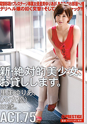 A New And Absolute Beautiful Girl, I Will Lend You. ACT.75 Satomi Yuria
