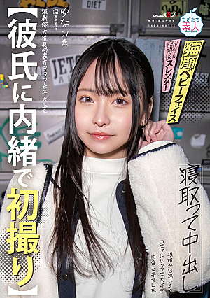 [First time filmed without telling her boyfriend] I cuckolded a geeky college girl who works behind the scenes in the theatre club and creampied her. She seemed gloomy, but she was actually a carnivorous girl who loves cosplay sex. Yuna, 21 years old [Uncensored L**ked]