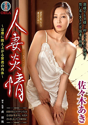 Immorality Of Flesh Aki Sasaki - That Flare Up In Married Woman Flame Information - Rogue [Uncensored L**ked]