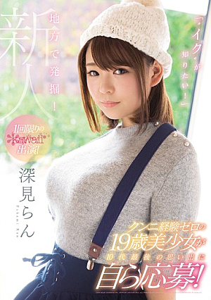 Excavation In Rural Areas! "'I Want To Know! "A 19 - Year - Old Girl With No Experience Of Cunniling Applied Himself To His Last Memories Of His Teens!One-time Kawaii * Appearance! Fukami [Uncensored L**ked]