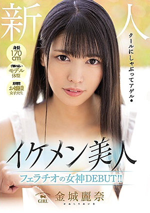170cm Tall Model With Long Limbs Certain Active Lady, Female College Student, Rookie, Beautiful Bikini, Goddess Of Fellatio DEBUT! !! Reina Kaneshiro [Uncensored L**ked]