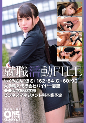 Job hunting FILE Ikumi-san (pseudonym) [Uncensored L**ked]