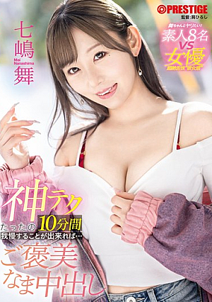 If You Can Hold Out For Just 10 Minutes, You'll Be Rewarded With A Creampie Mai Nanashima