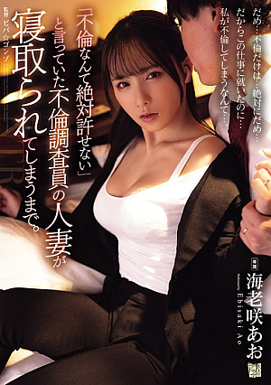 "I Can't Forgive Adultery," Said The Infidelity Investigator's Married Woman, Until She Was Seduced. Aoi Ebisaki [Uncensored L**ked]