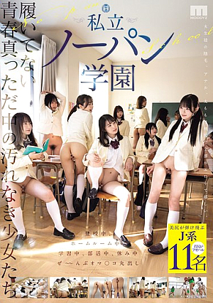 Innocent Girls In The Midst Of Their Youth Without Underwear: Private No Panties Academy [Uncensored L**ked]