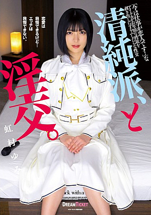 Sex With A Pure Girl. Yumi Nijimura