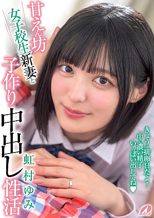 A Spoiled Schoolgirl And A Newly-wed Wife Having Sex And Creampies To Make A Baby Yumi Nijimura