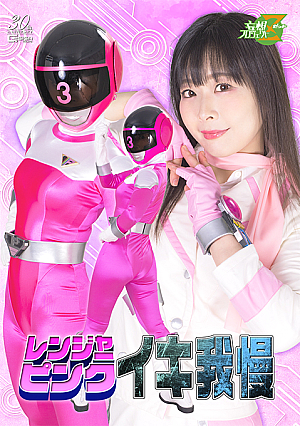Ranger Pink: Endure the Orgasm