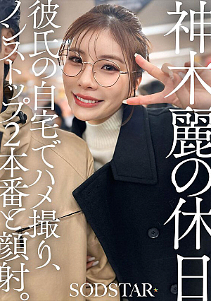 Kamiki Rei's Holidays: A sex video at her boyfriend's home, two non-stop performances and facials. [Uncensored L**ked]