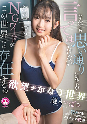 A World Where Desires Come True / Tsubomi Mochizuki