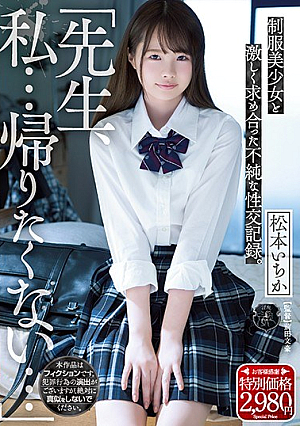 "Teacher, I Don't Want To Go Home ..." An Impure Sexual Intercourse Record That Violently Sought A Uniform Girl. Ichika Matsumoto [Uncensored L**ked]