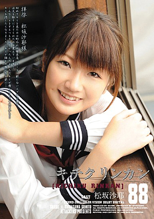 88 Kichikurinkan [Uncensored L**ked]