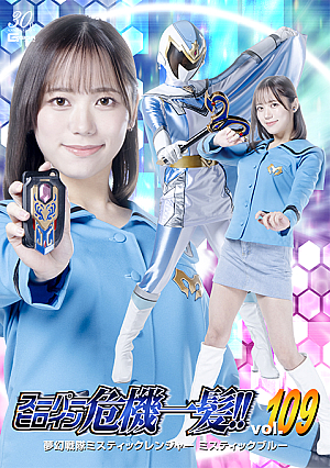 Super Heroine in a Close Call!! Vol.109 Mystic Rangers Mystic Blue