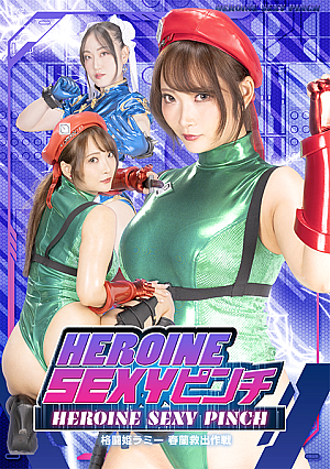 HEROINE SEXY Pinch Fighting Princess Lamy Shunran Rescue Mission