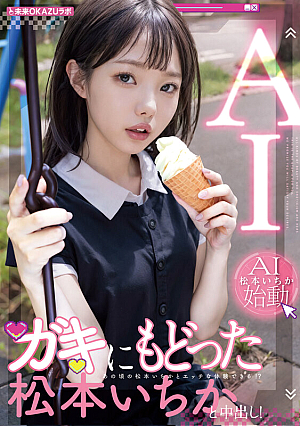 Ichika Matsumoto