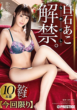 Ako Shiraishi Nanakashi 33 10 Seeds With A Rich Seed In The Vagina Of A Big Ass Girl!