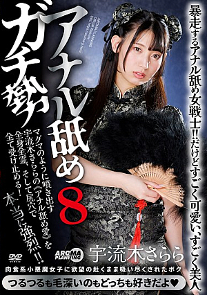 Anal Licking Serious People 8 Sarara Uruki
