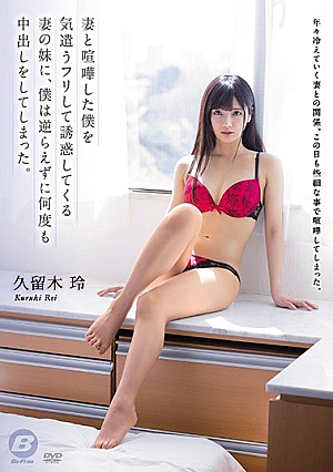 My Wife's Younger Sister, Who Pretended To Care For Me Who Quarreled With My Wife And Seduced Me, Gave Me A Lot Of Vaginal Cum Shot Without Being Against Me. Rei Kuroki [Uncensored L**ked]
