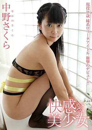 Nakano Sakura / Bishoujo Pleasure [Uncensored L**ked]