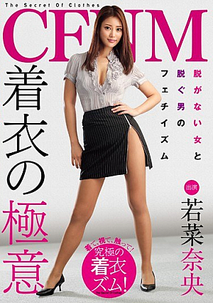 CFNM Clothes Of Extreme Wakana Nao