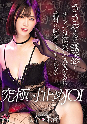 Even Though Her Whispered Seduction Makes You Want To Jerk Off, She Won't Let You Cum In This Ultimate Edging JOI - Akane Mitani