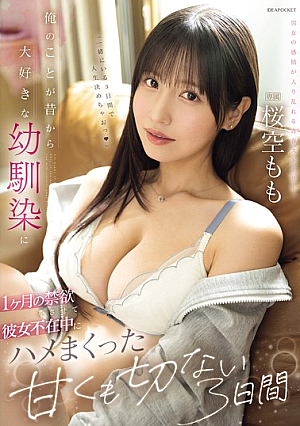 My C**ldhood Friend Has Always Loved Me, So I Made Her Abstain From Sex For A Month, And While She Was Away, We Had Three Sweet And Bittersweet Days Together - Sakura Momo