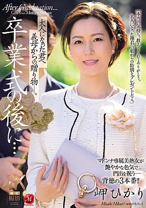 After The Graduation Ceremony... A Gift From Your Stepmother To You Now That You're An Adult. Hikari Misaki