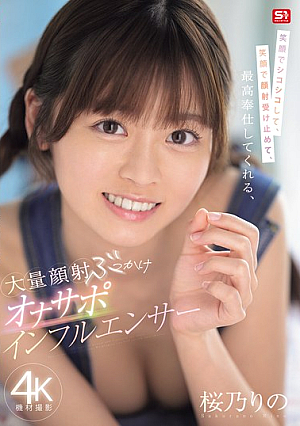 A Masturbation Support Influencer Who Smiles While Stroking And Smiles While Receiving Facials, The Best Service, A Massive Facial Bukkake Masturbation Support Influencer, Sakura Nori