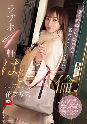 Alice (23 Years Old), A Young Wife With Money, Time And Sexual Desire, Has An Affair At 4 Love Hotels. Hana Alice