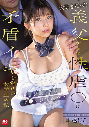I'm A Schoolgirl Who Learned The Contradictory Orgasm From The Sexual A**se Of My Beloved Stepfather. My Heart Is Torn Apart And My Pussy Is Wet... Kawagoe Niko [Uncensored L**ked]