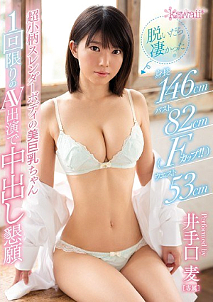 It Was Amazing When You Took Off!Height 146 Cm Bust 82 Cm (F Cup !!)Waist 53cm Ultra Petite Slender Body's Beauty Big Breasts Cum Inside Appealing With One Time AV Appears Iwate Export [Uncensored L**ked]