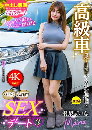 A Sugar Daddy Overnight Sex Date 3 With A Big Dick Man Who Drives A Luxury Car Maina Yuri [Uncensored L**ked]