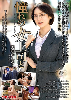 With My Admired Female Boss, Kanna Misaki