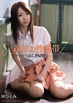 Hitomi Oki Homecoming Sorrowful 7 Erogenous Zones Sister-in-law [Uncensored L**ked]