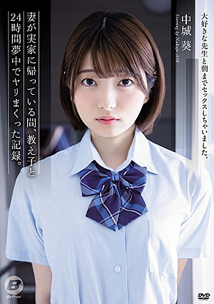 A Record Of Being Absorbed In 24 Hours With A Student While His Wife Was Returning Home. Aoi Nakashiro [Uncensored L**ked]