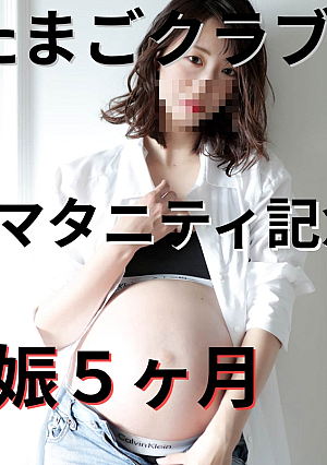 Congratulations on spawning news from Echizen, a pregnant woman who is planning to give birth in an elderly age, and a celebration was celebrated with a stimulating mating for the first time in a long time, and sperm was overwritten.