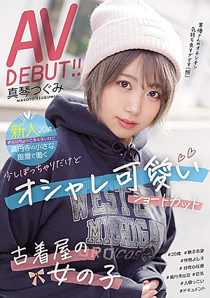 Rookie 20 Years Old I Can't Say The Name Of The Store, But I Work At A Small Clothing Store In Koenji. It's A Little Chubby, But It's A Fashionable And Cute Shortcut. !! Makoto Tsugumi [Uncensored L**ked]