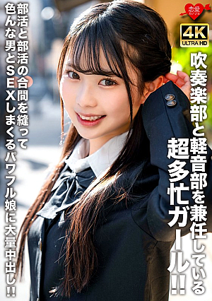 A super busy girl who is a member of both the brass band and the light music club!! A powerful girl who has sex with various men in between club activities and gets a massive creampie!!