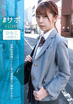 # Support File01 Hinako (5 By E) Drinking And Vaginal Cum Shot To A Uniform Beauty Who Came To A Part-time Job For A Short Time After School [Uncensored L**ked]