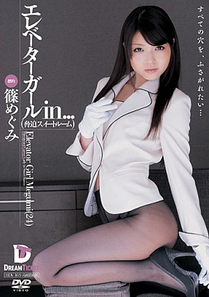 Elevator Girl Megumi [suite Room Intimidation] Elevator Girl In ... (24)