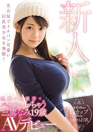 Excavate A Pretty Girl With Big Tits Pretty In Nagoya! Mamakami Nami 19-year-old AV Debuts With A Mammary Gland Sucking With Fucking In The Erogenous Zone [Uncensored L**ked]