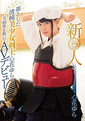 Rookie!kawaii * Exclusive Dignified Innocent Pretty Swordsman Kokorohana Rocking Emergency, Av Debut Take Off The Bodice