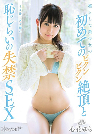 Incontinence Sex Of Shyness For The First Time Of Bikunbikun Capstone Of Dignified Pretty Kokorohana Yura