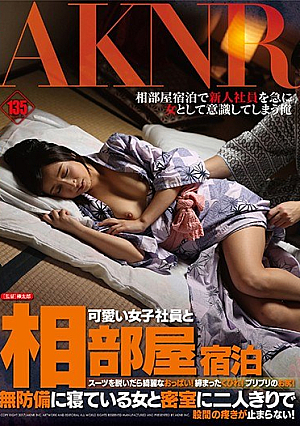 Sharing A Room With A Cute Female Employee. When She Takes Off Her Suit, You Can See Her Beautiful Breasts! Tight Waist! Plump Butt! Alone In A Closed Room With A Defenseless Sleeping Woman, The Throbbing In My Crotch Won't Stop! 1