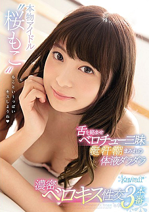 Real Idol 'Sakurako Together' Tongue Entangled Belo Che Tasty Saliva Sweat Tide Lumpy Body Fluid Dara Spot Dense Bellox Sexual Intercourse 3 [Uncensored L**ked]