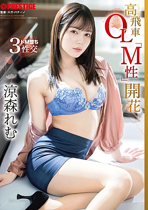 Arrogant Office Lady "M Nature" Blossoms Remu Suzumori
